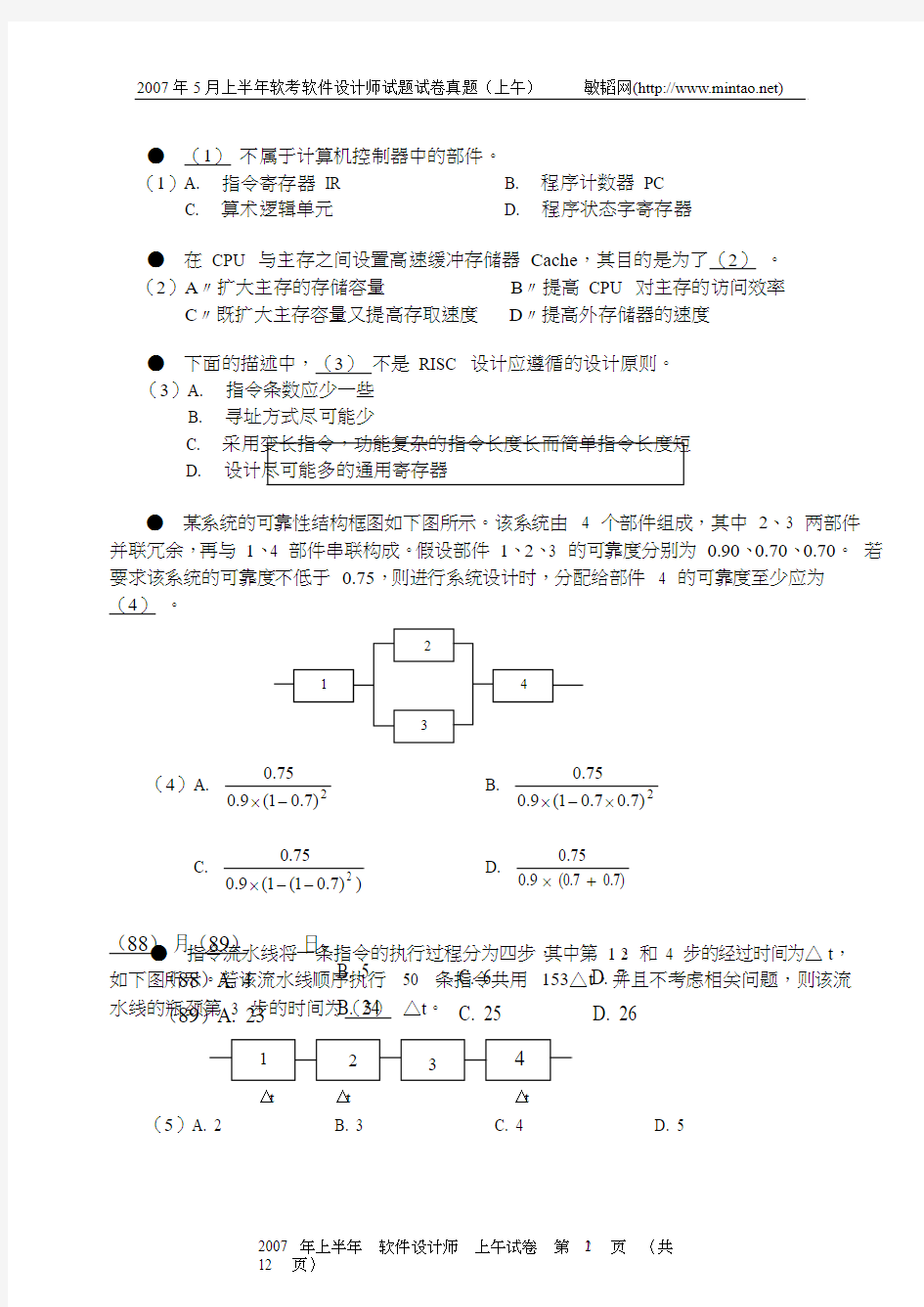 2007年5月上半年软考软件设计师试题试卷真题(上午)