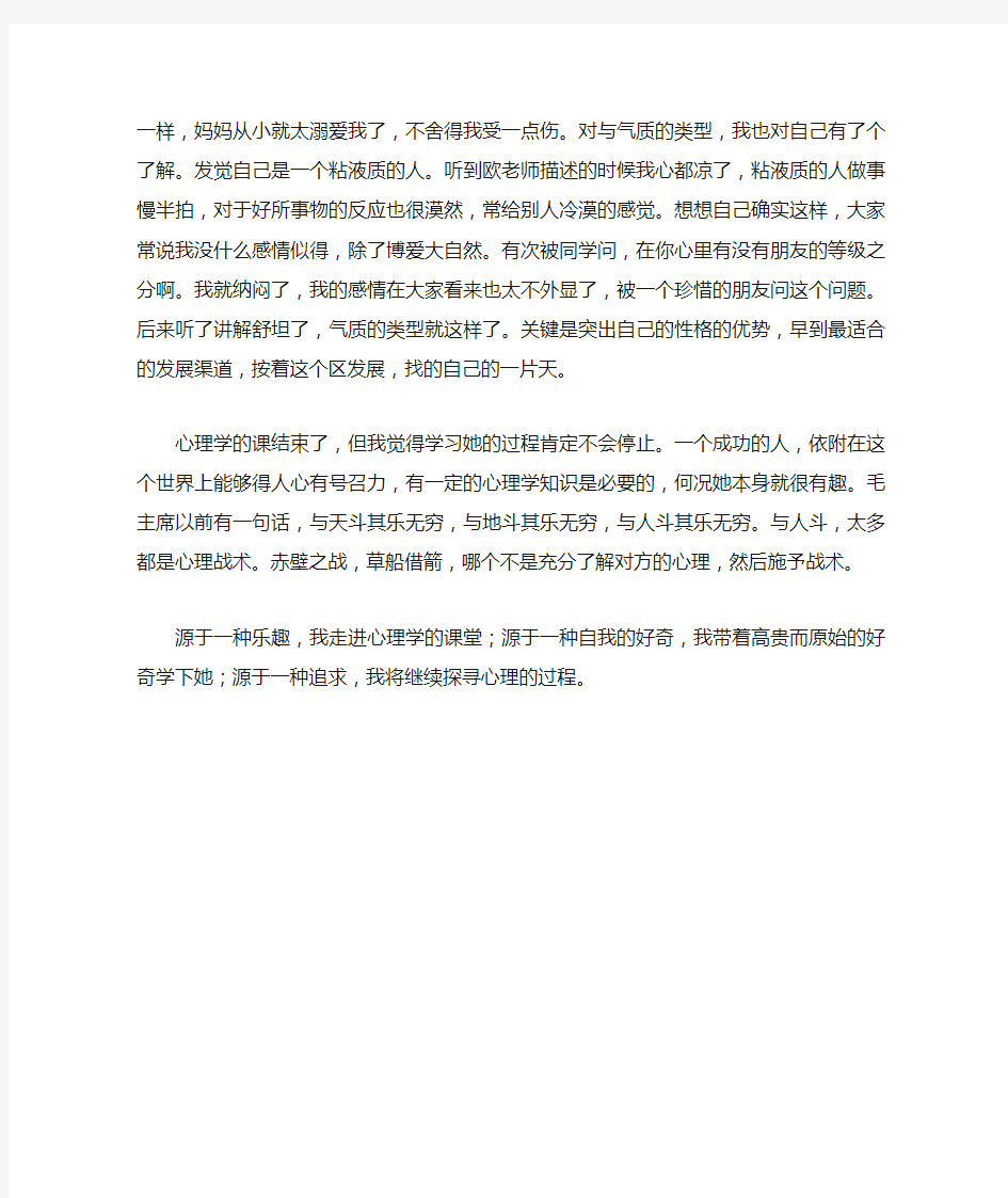 心理学心得体会