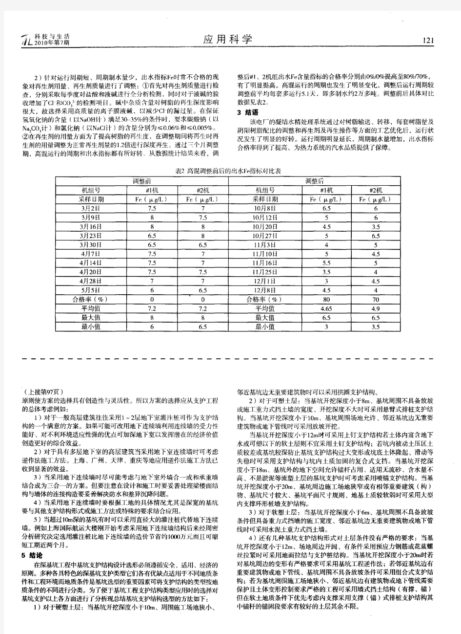 凝结水精处理高混的运行及再生工艺分析和优化