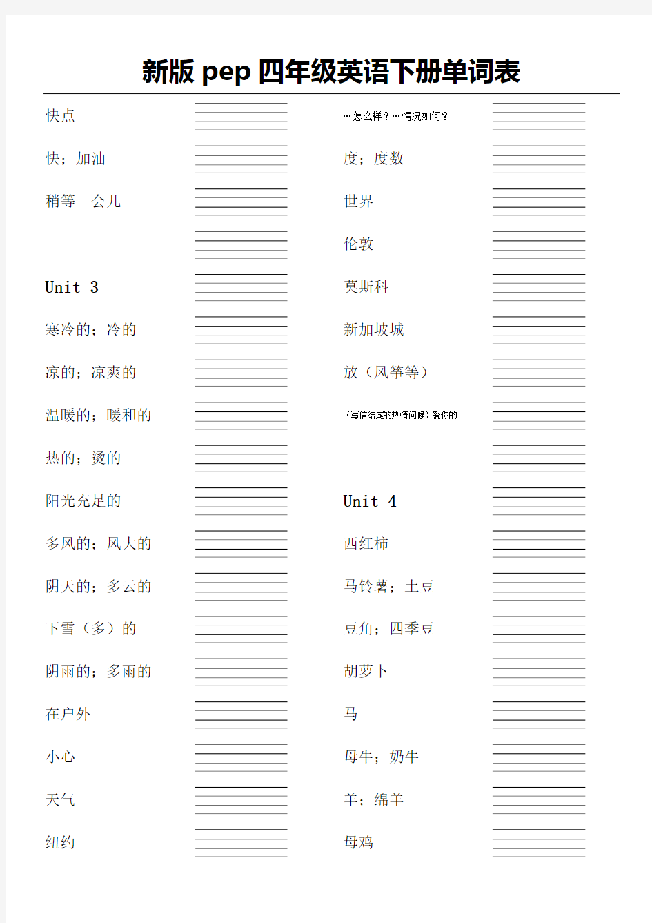 新版pep四年级英语下册单词表 - 中文