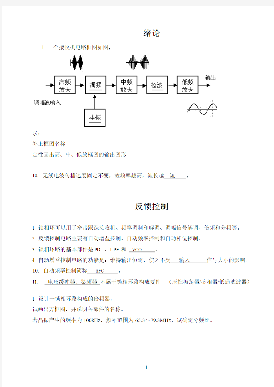 高频题库(1)