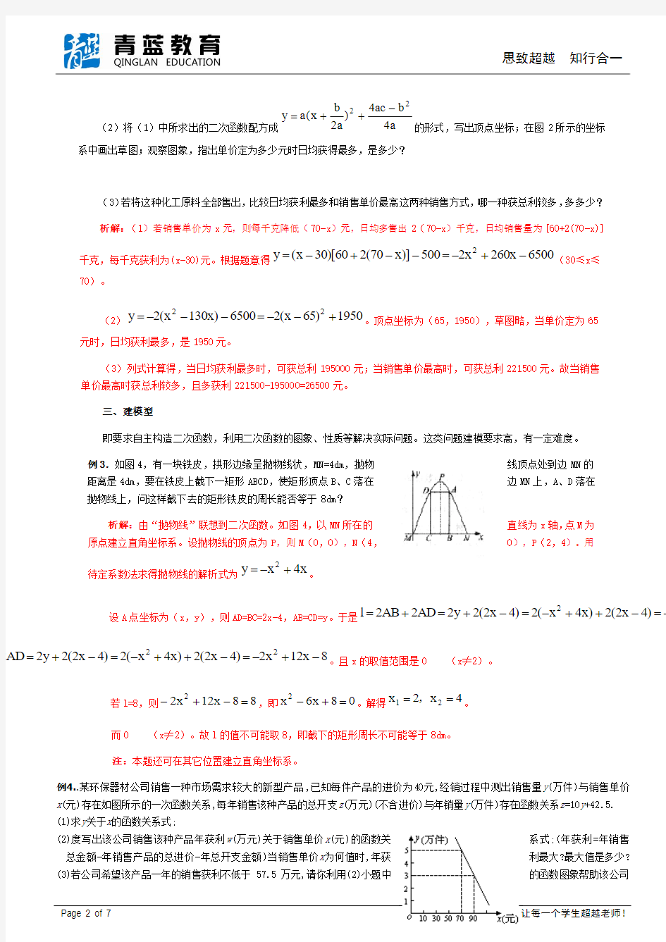 二次函数应用题分类解析