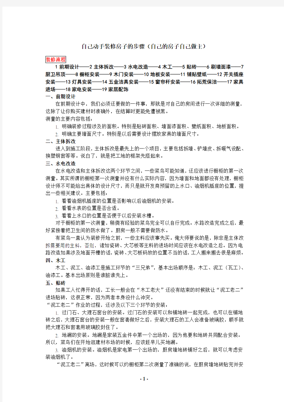 自己DIY装修房子步骤(自己的房子自己做主)