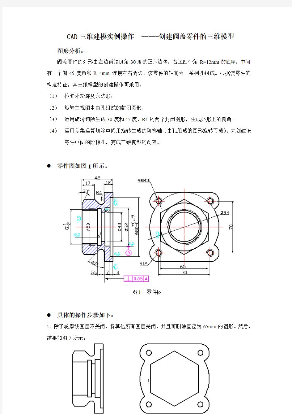 CAD三维建模实例操作