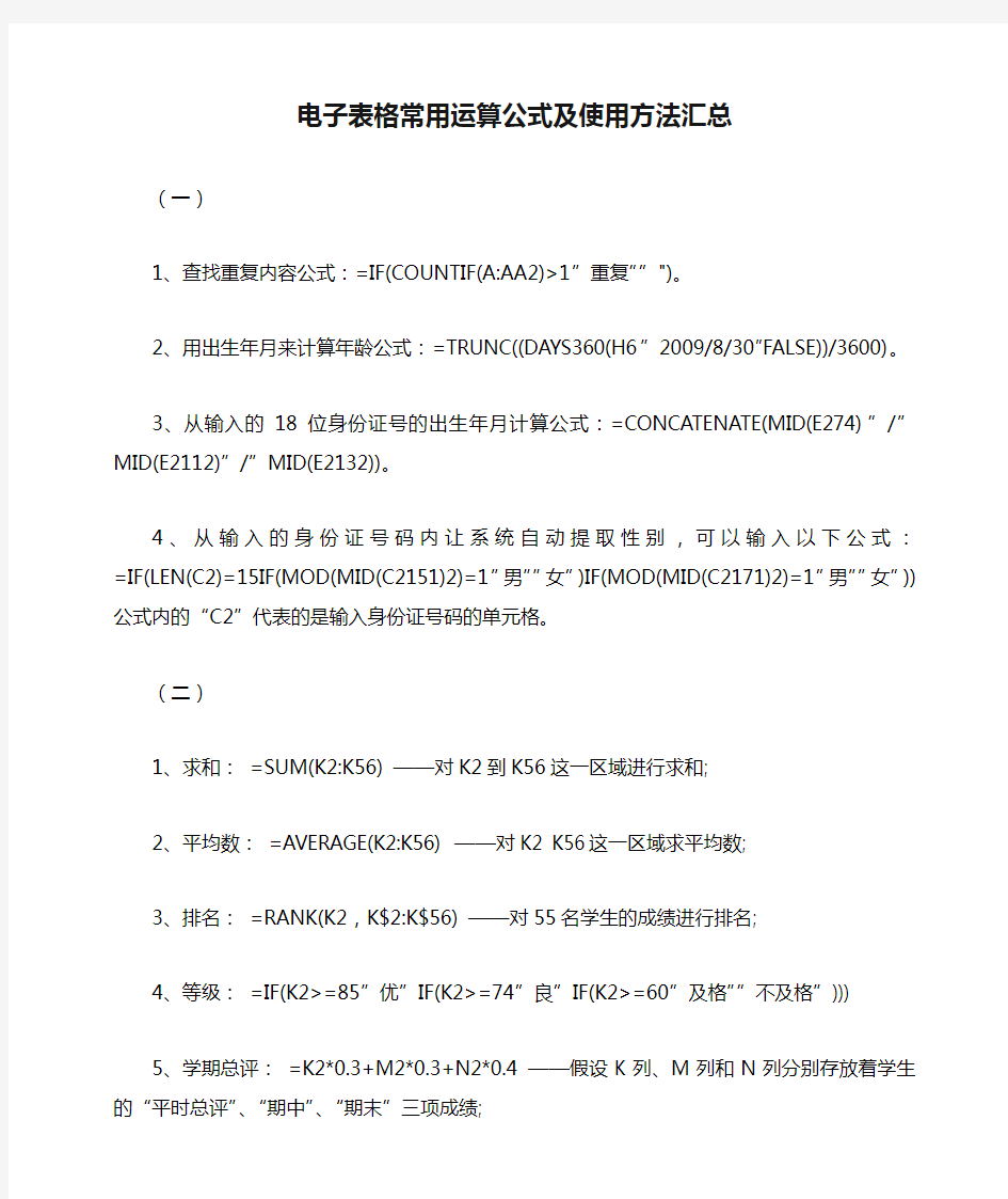 电子表格常用运算公式及使用方法汇总