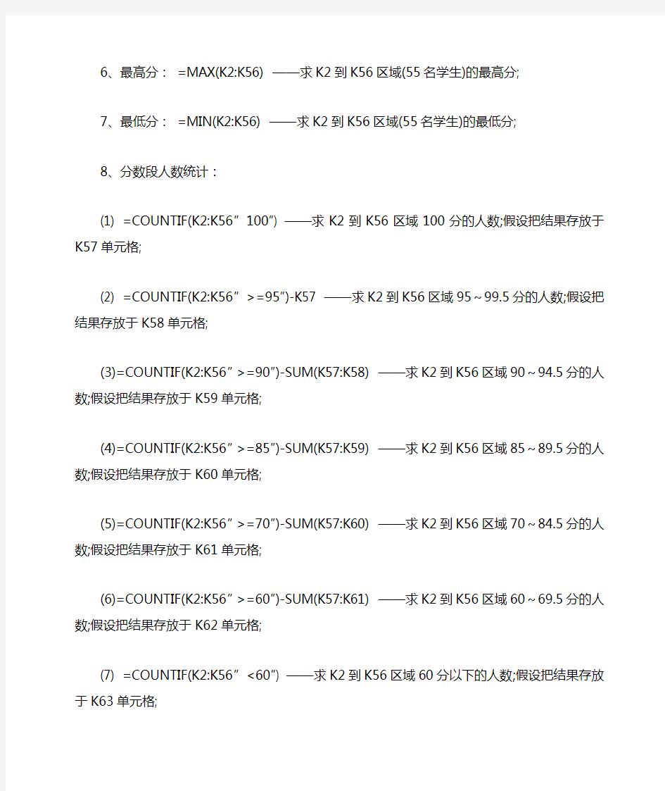 电子表格常用运算公式及使用方法汇总