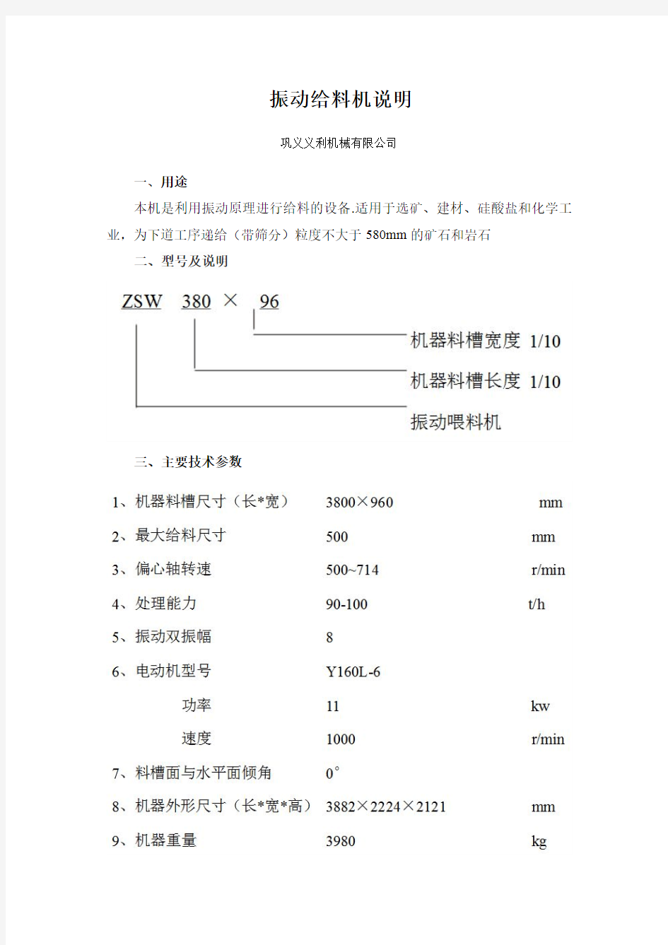 振动给料机说明