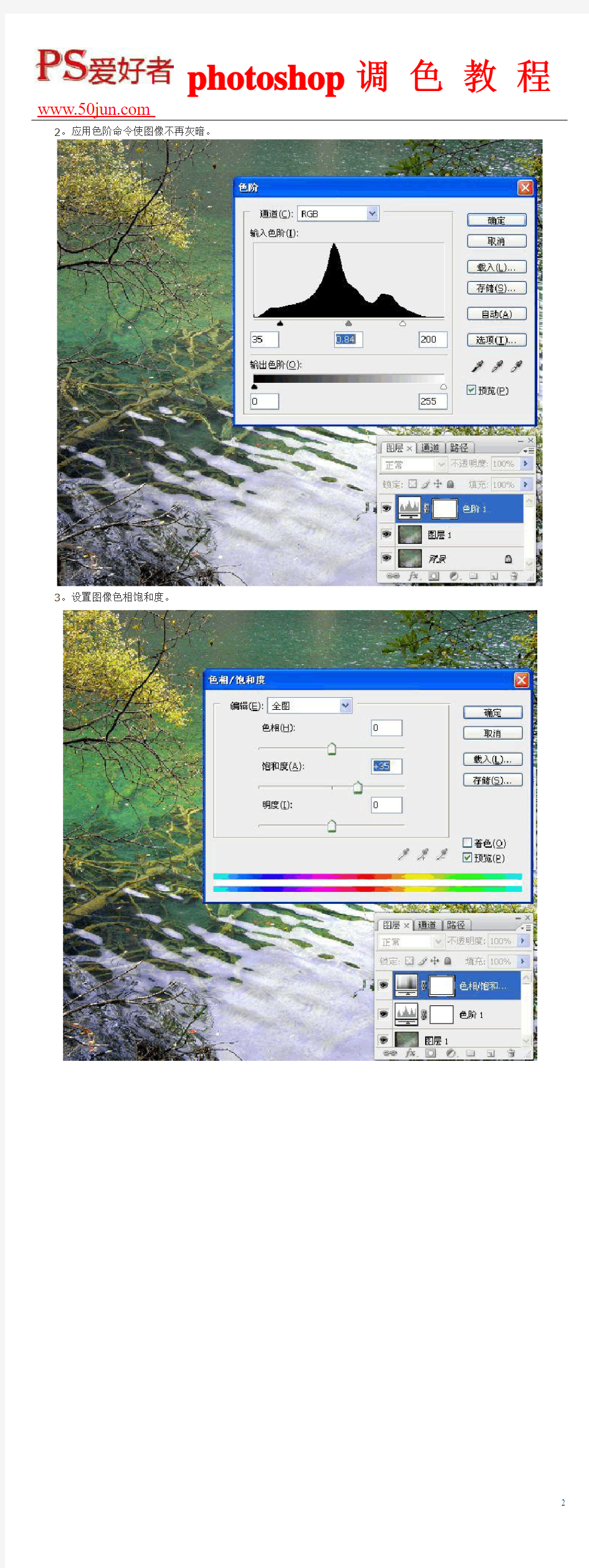 Photoshop调出水面风景照片清澈通透的颜色