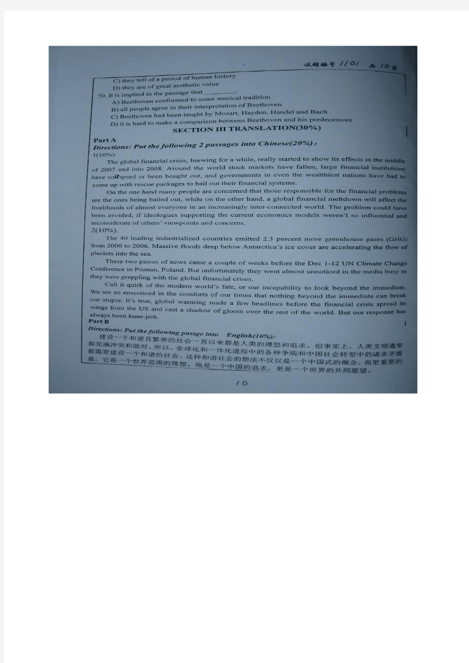 2009年南京大学博士考试英语试题