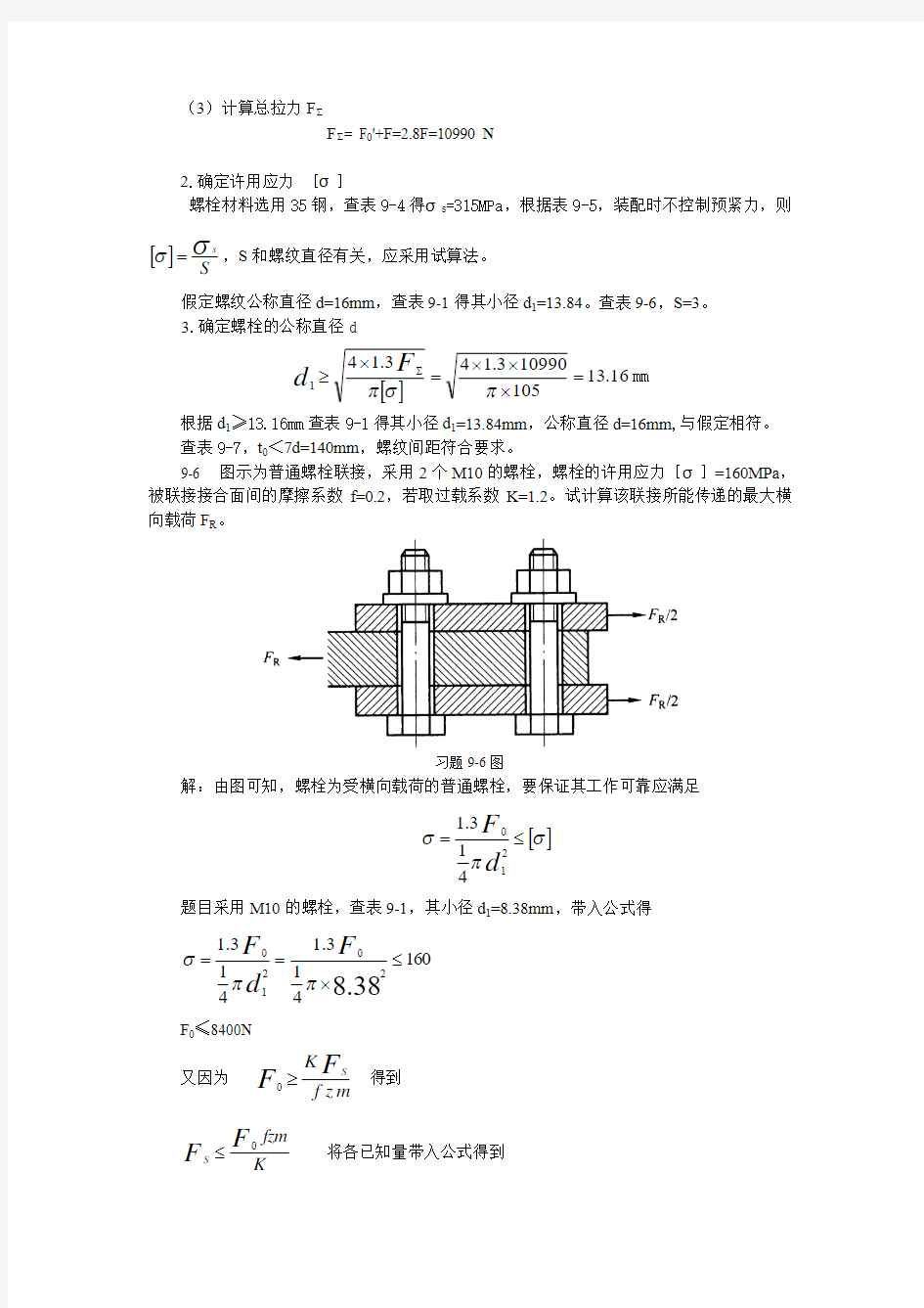 第九章习题答案