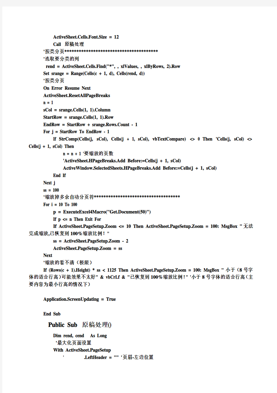 一键分析统计学生成绩及生成排好版的全年级排名表与各班表