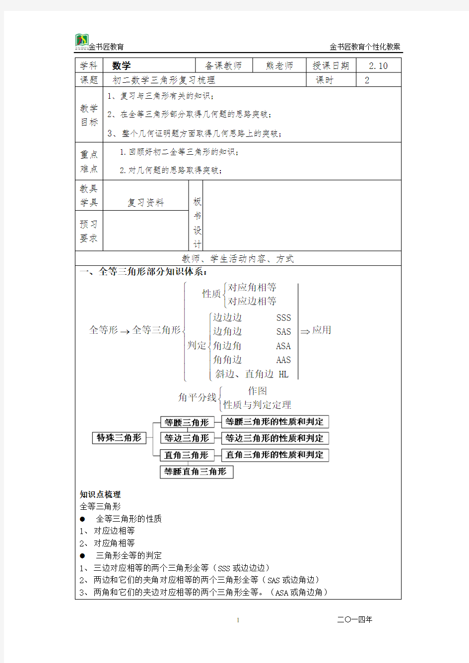 初二数学全等三角形教案