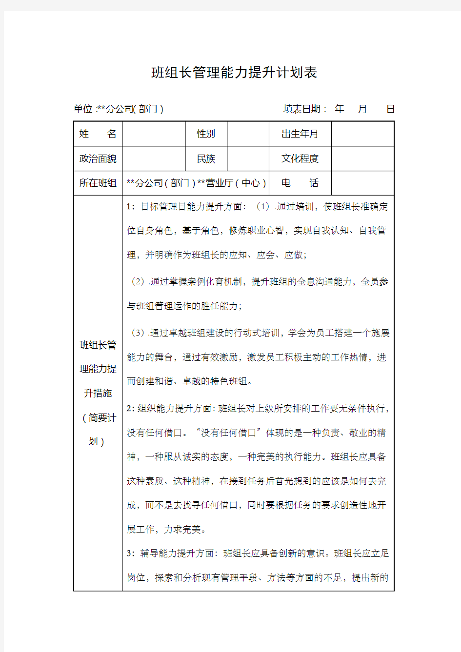 班组长管理能力提升计划表