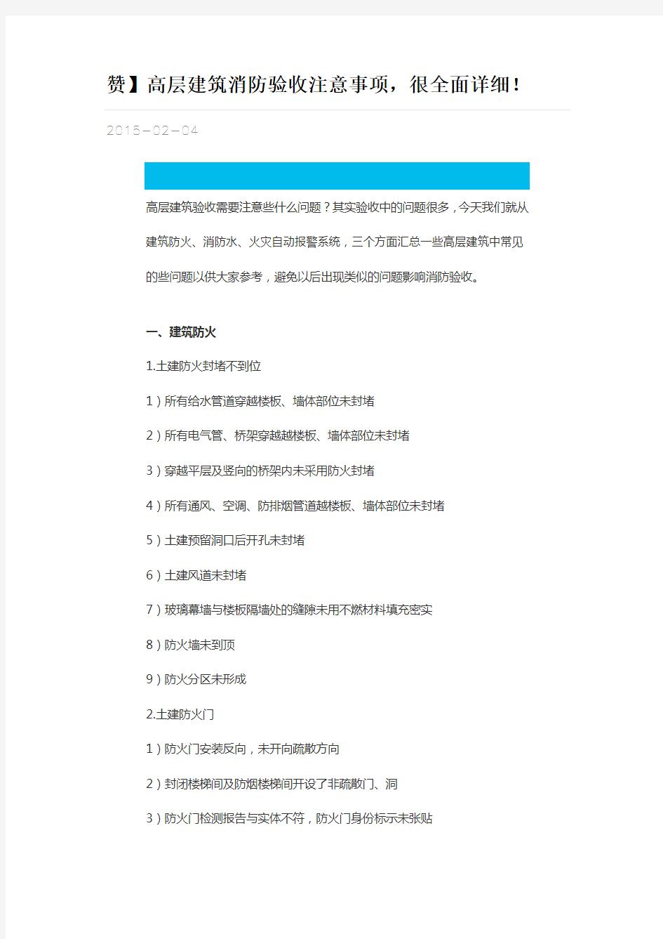 高层建筑消防验收注意事项,很全面详细!