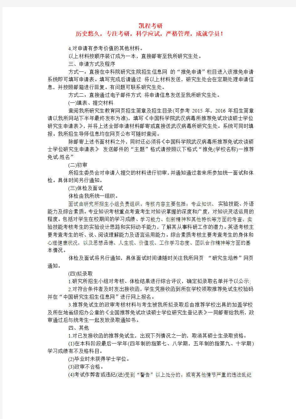 中国科学院计算技术研究所接收推免生的工作程序及要求