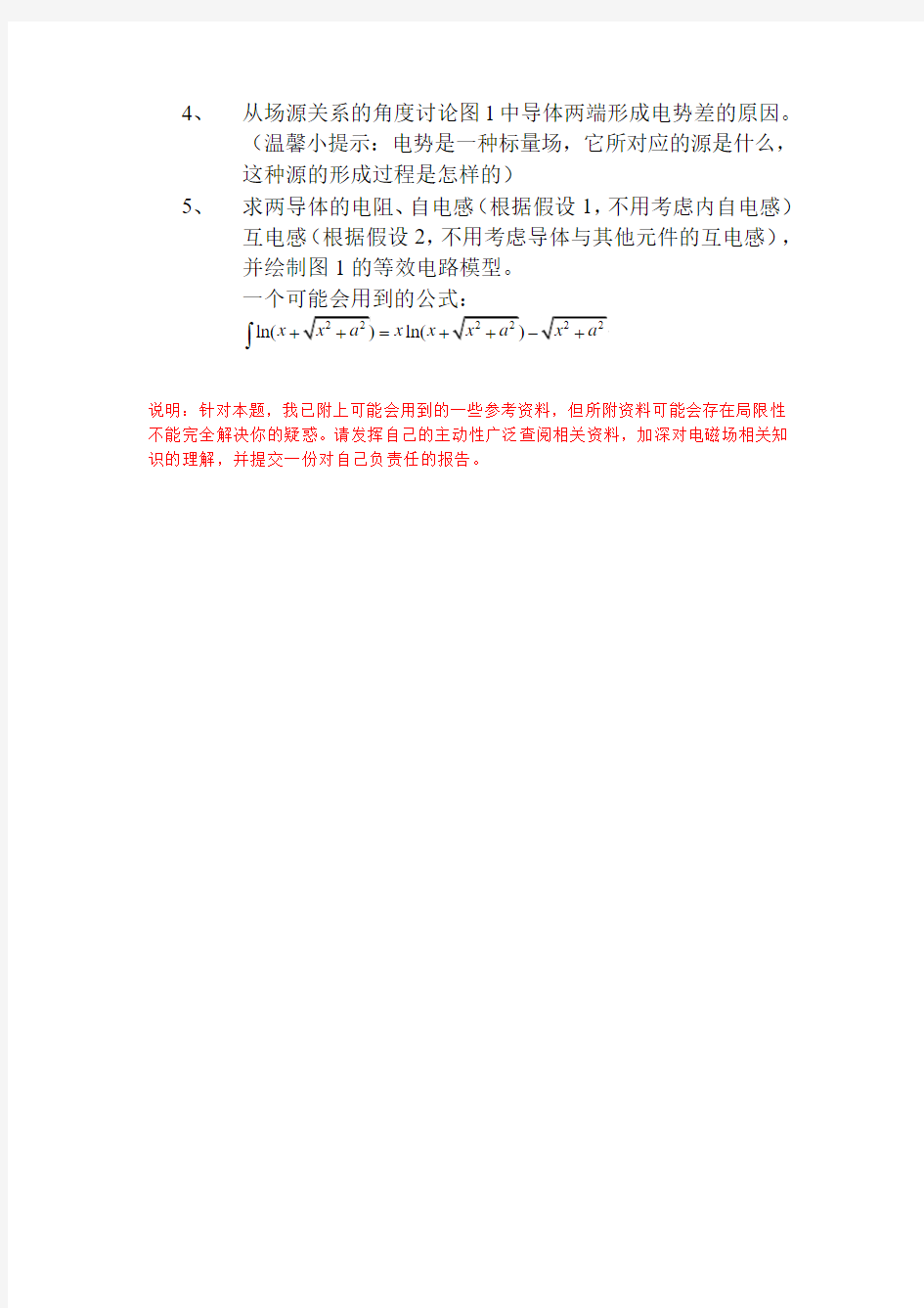 电磁场原理课程第二次讨论题