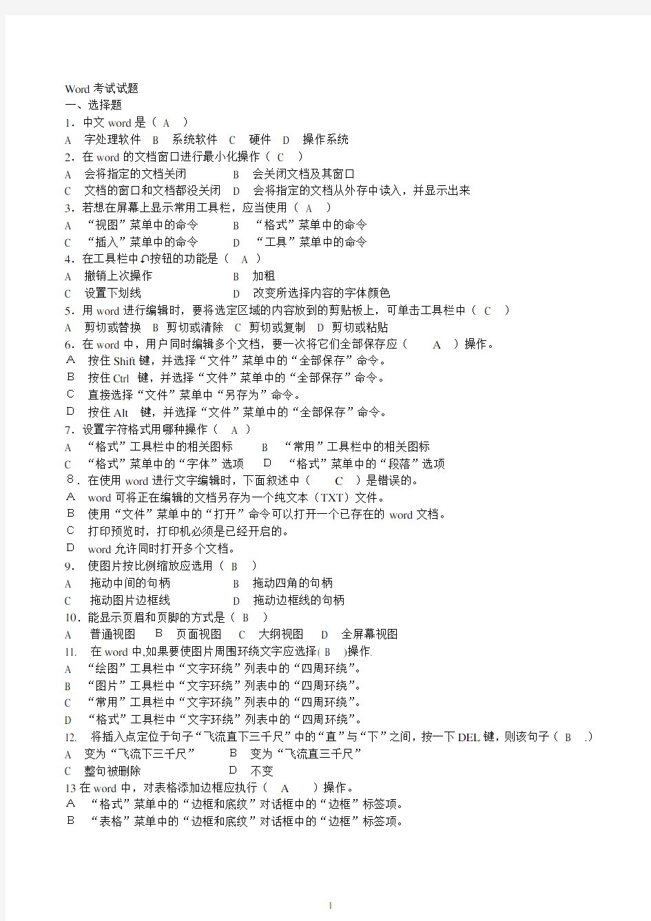 Word2010年考试试题与答案