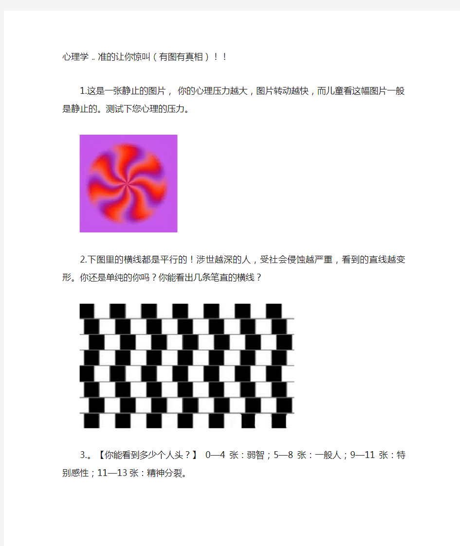 有趣心理压力测试图