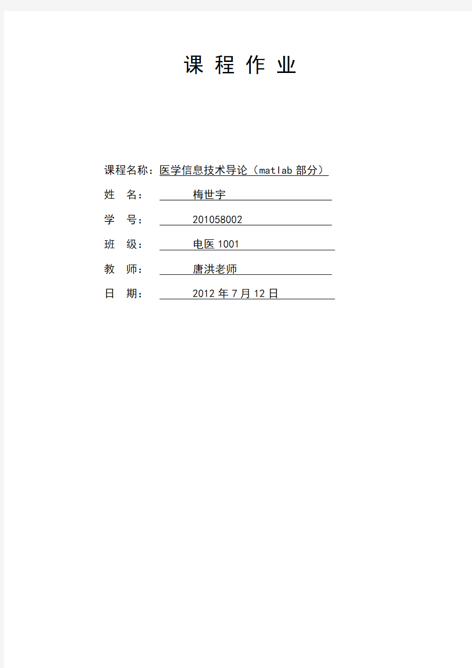 医学信息技术导论2