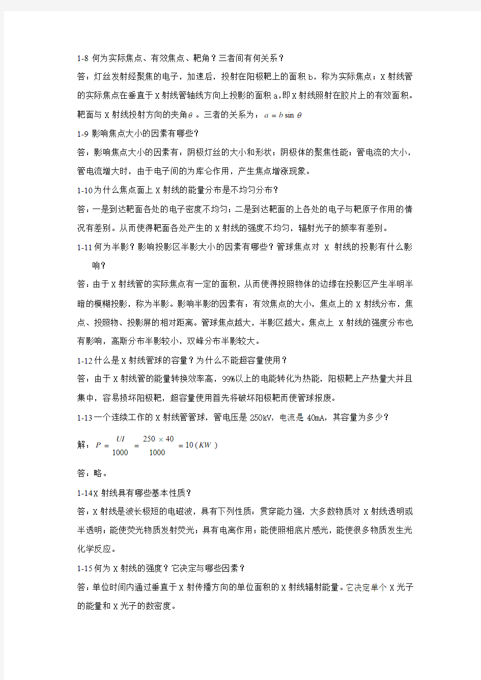 影像物理习题参考答案