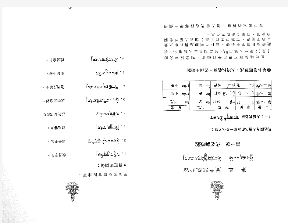 简单学藏文附