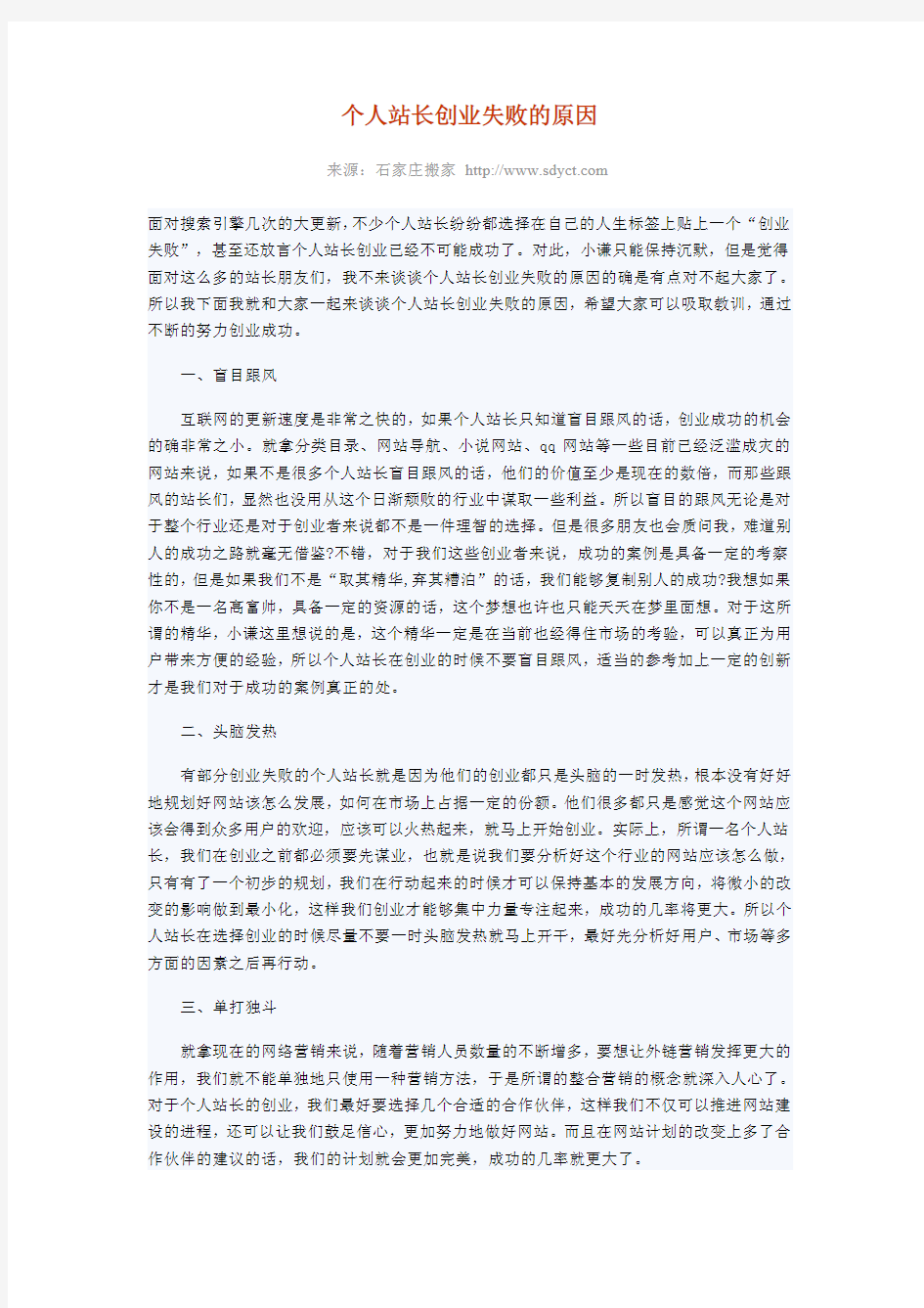 个人站长创业失败的原因