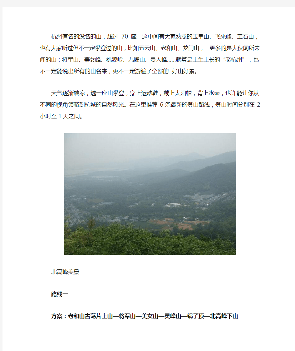 杭州秋季经典登山路线指南