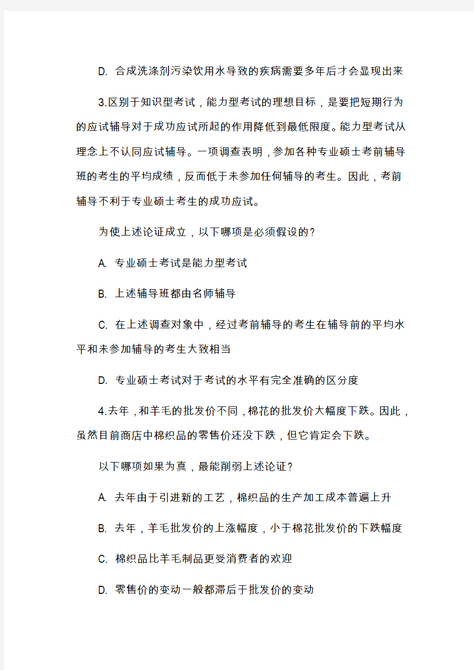 行测判断推理之逻辑判断精题精练