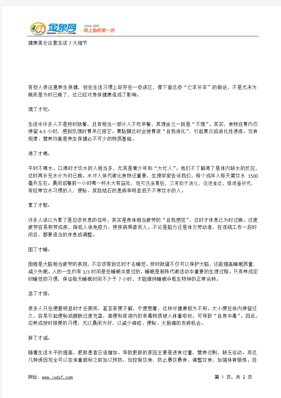 女性最不宜穿的3种内裤.docx