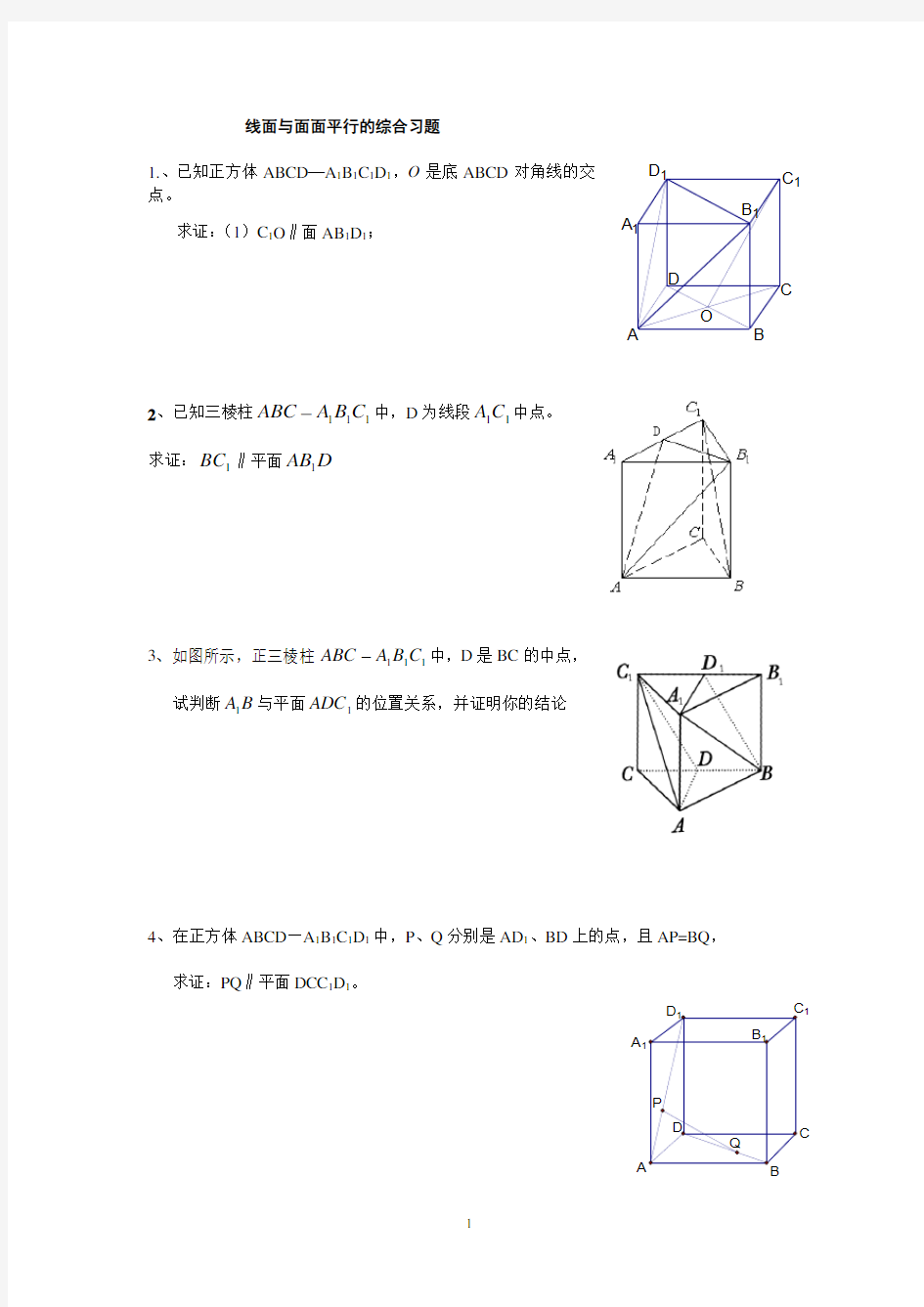 线面平行典型例题