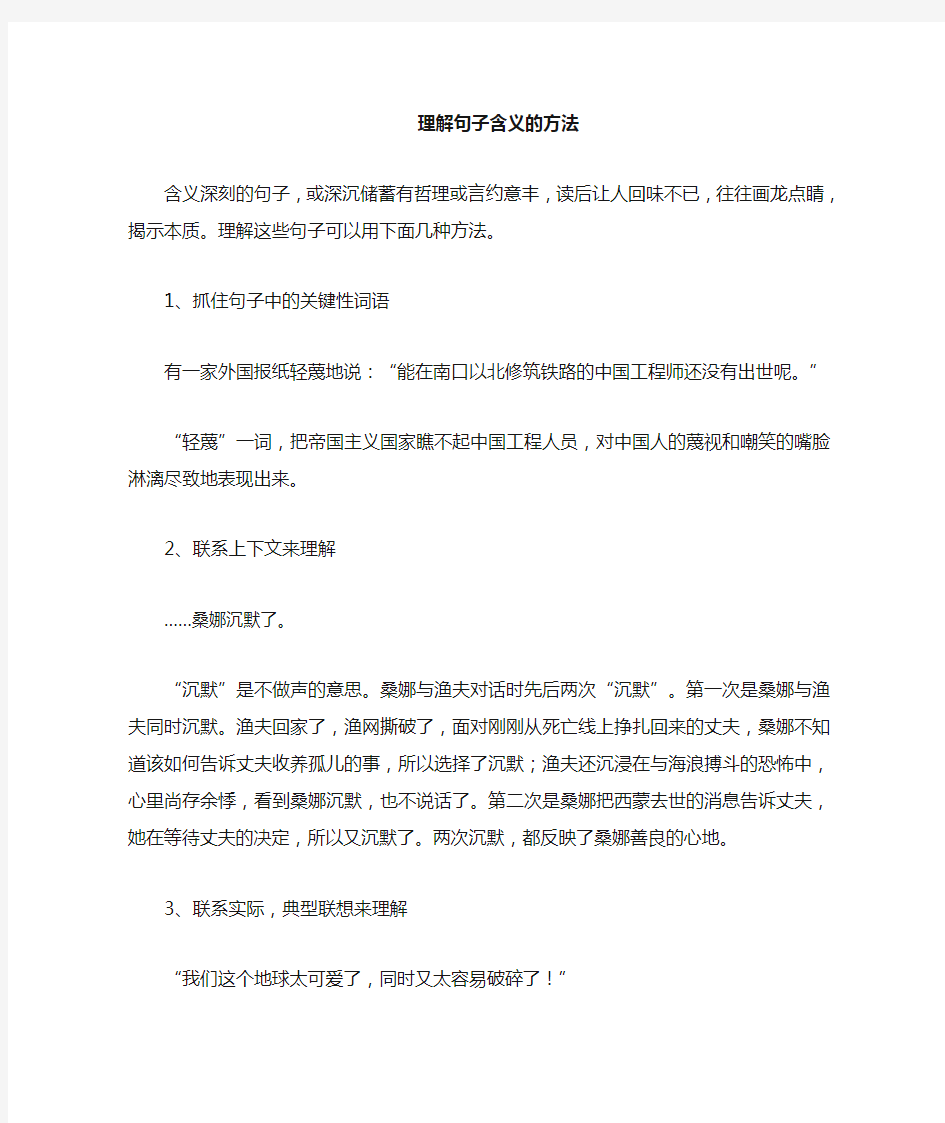 理解含义深刻句子的方法