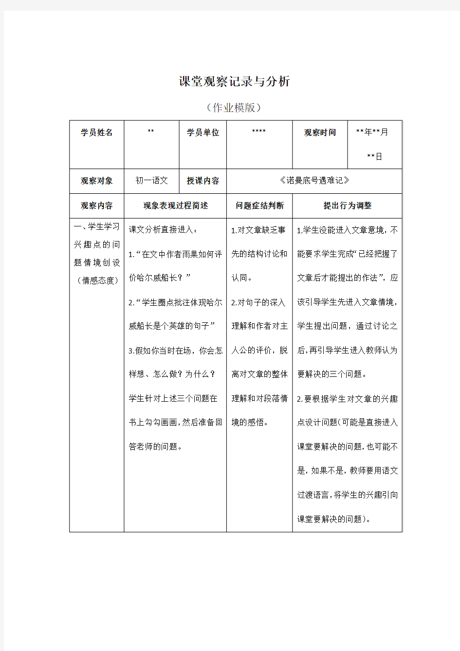 课堂观察记录与分析(作业样例)