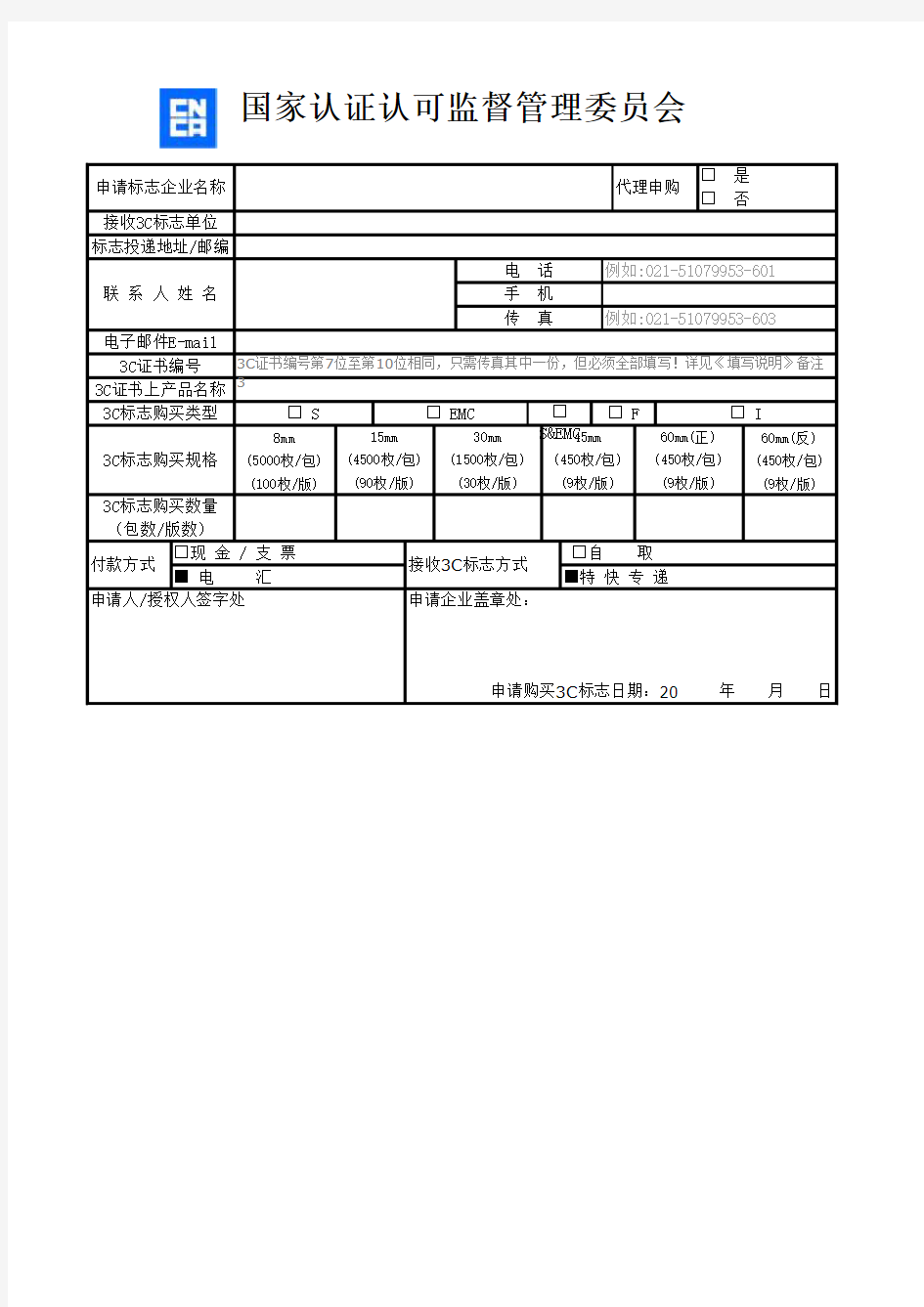 CCC认证标志使用管理规定