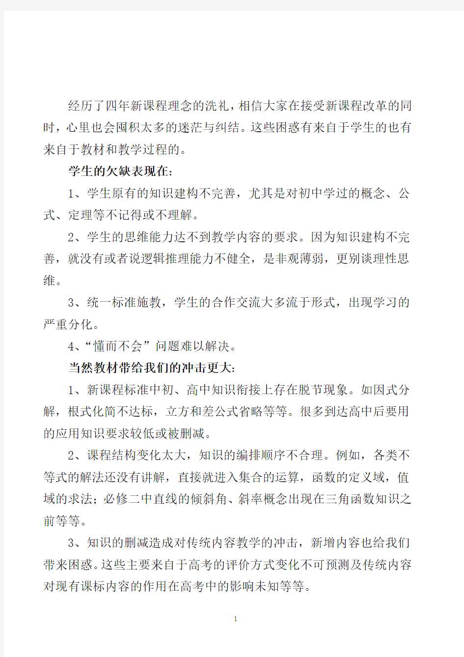 高中数学同初中数学相比,无论在知识的深度广度和难度