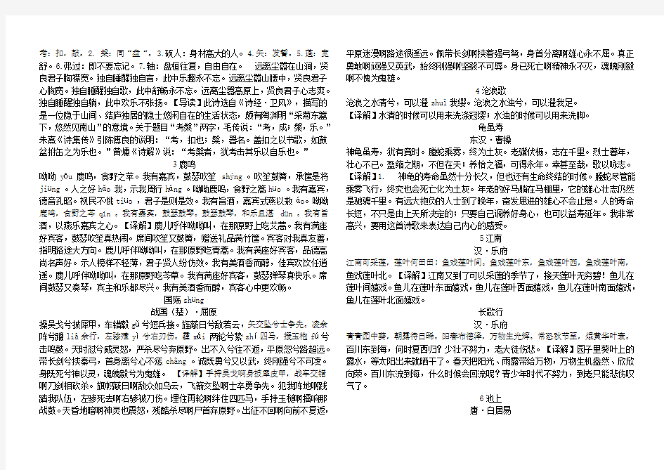 中国古典诗词欣赏(1至20课)