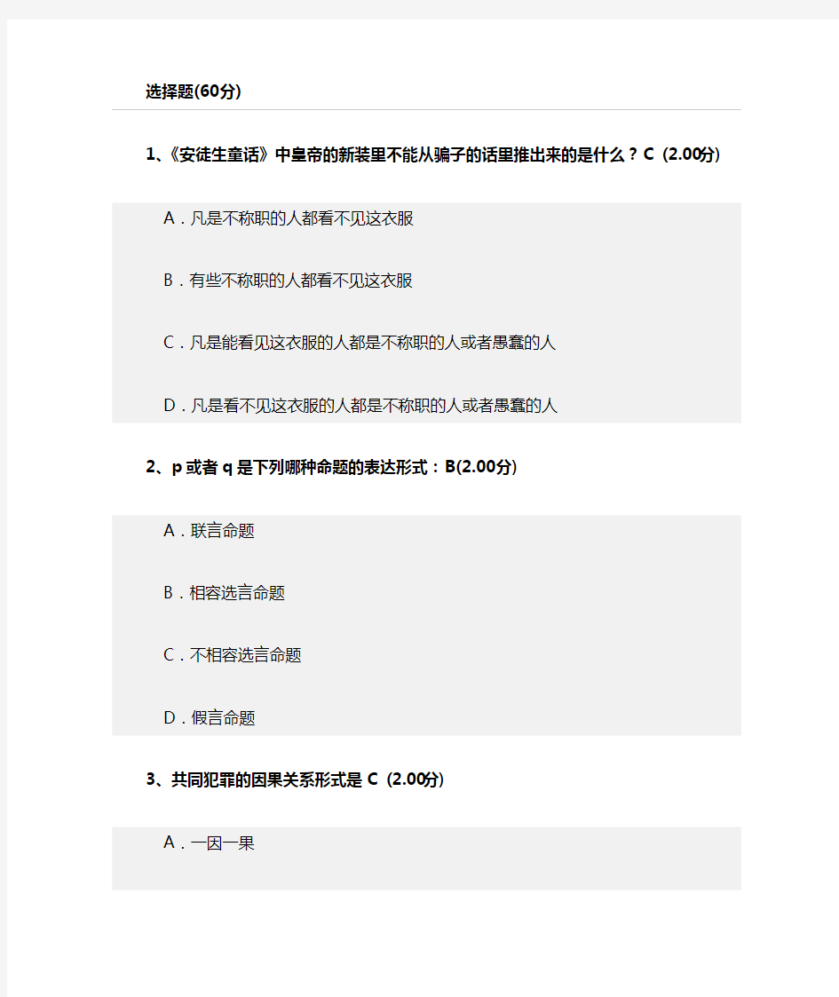 逻辑与批判性思维