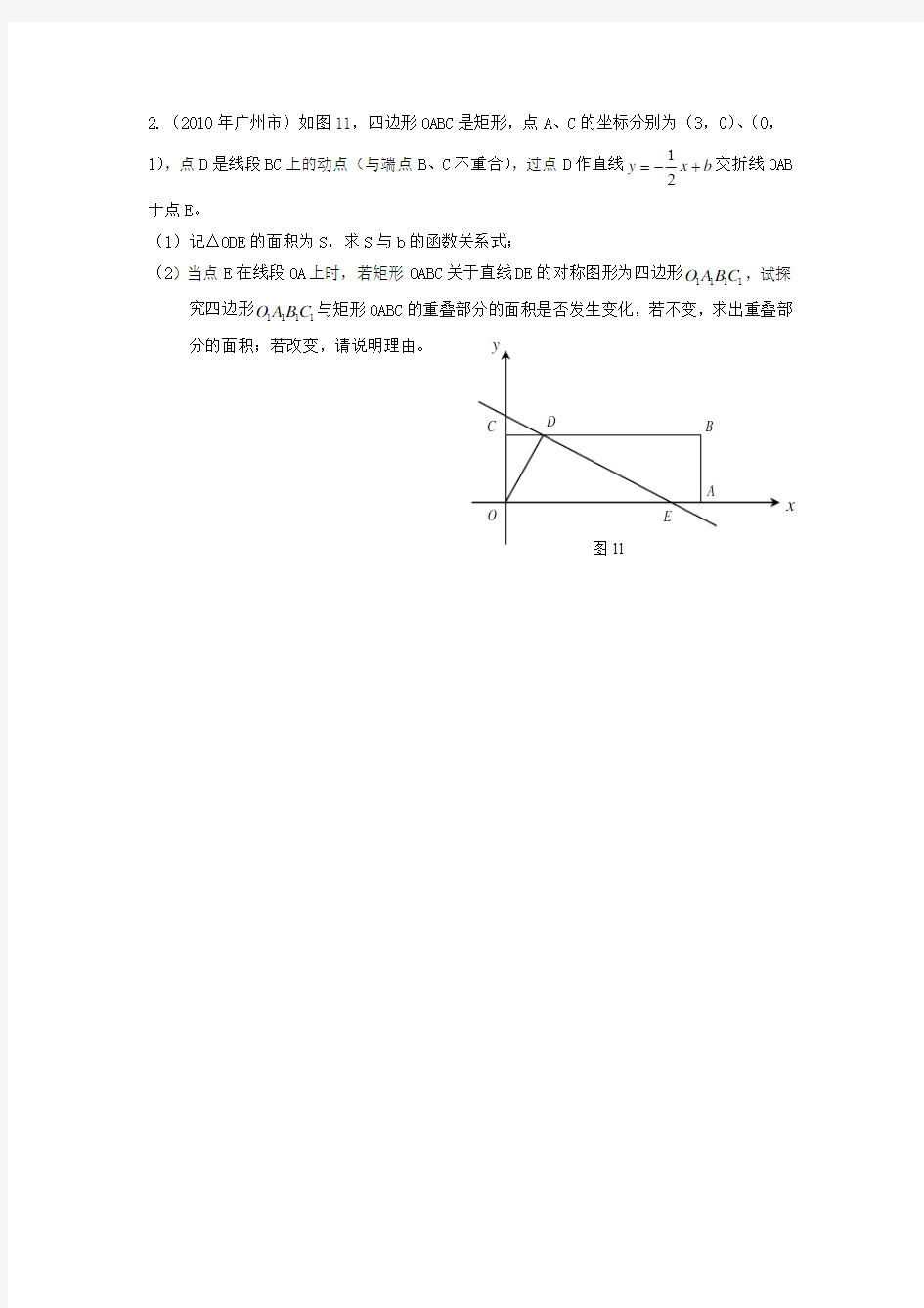 2010年广东省中考数学压轴题(全)