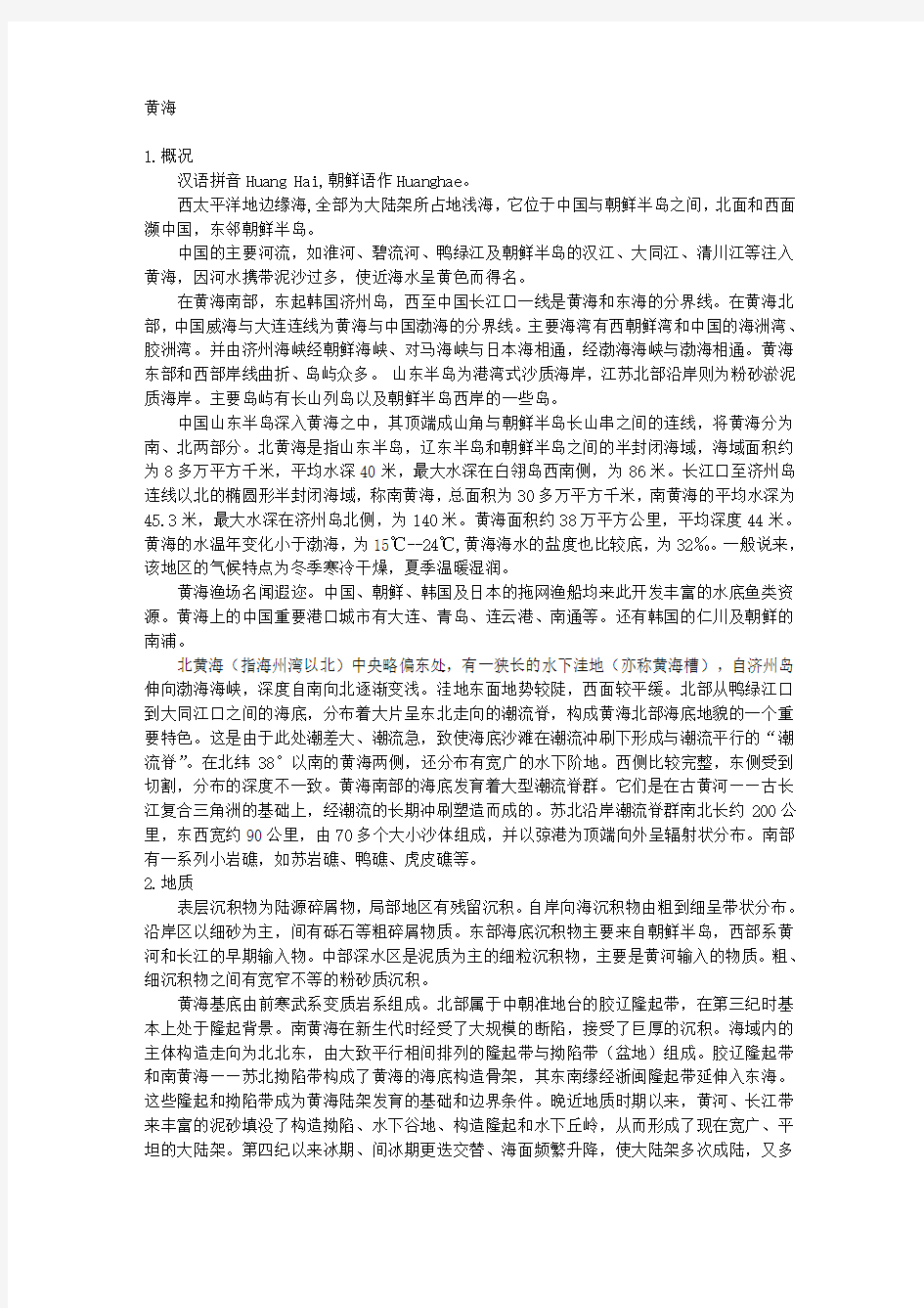 中国的黄海和东海