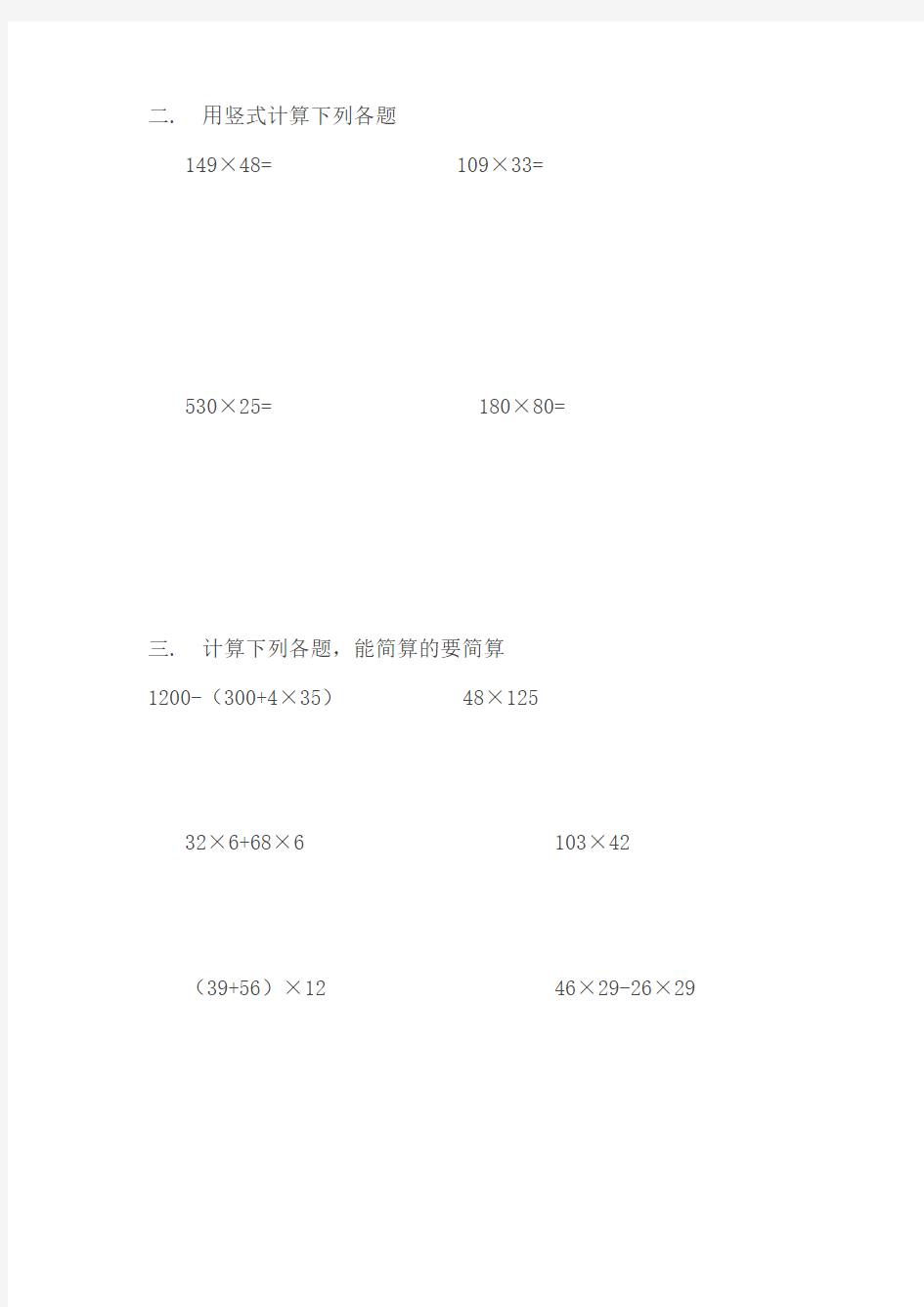 北京版  四年级上册数学期末试题