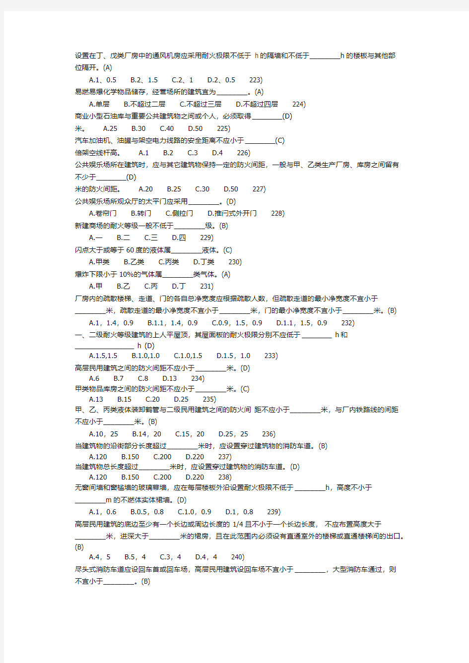 2015注册消防工程师真题(三)