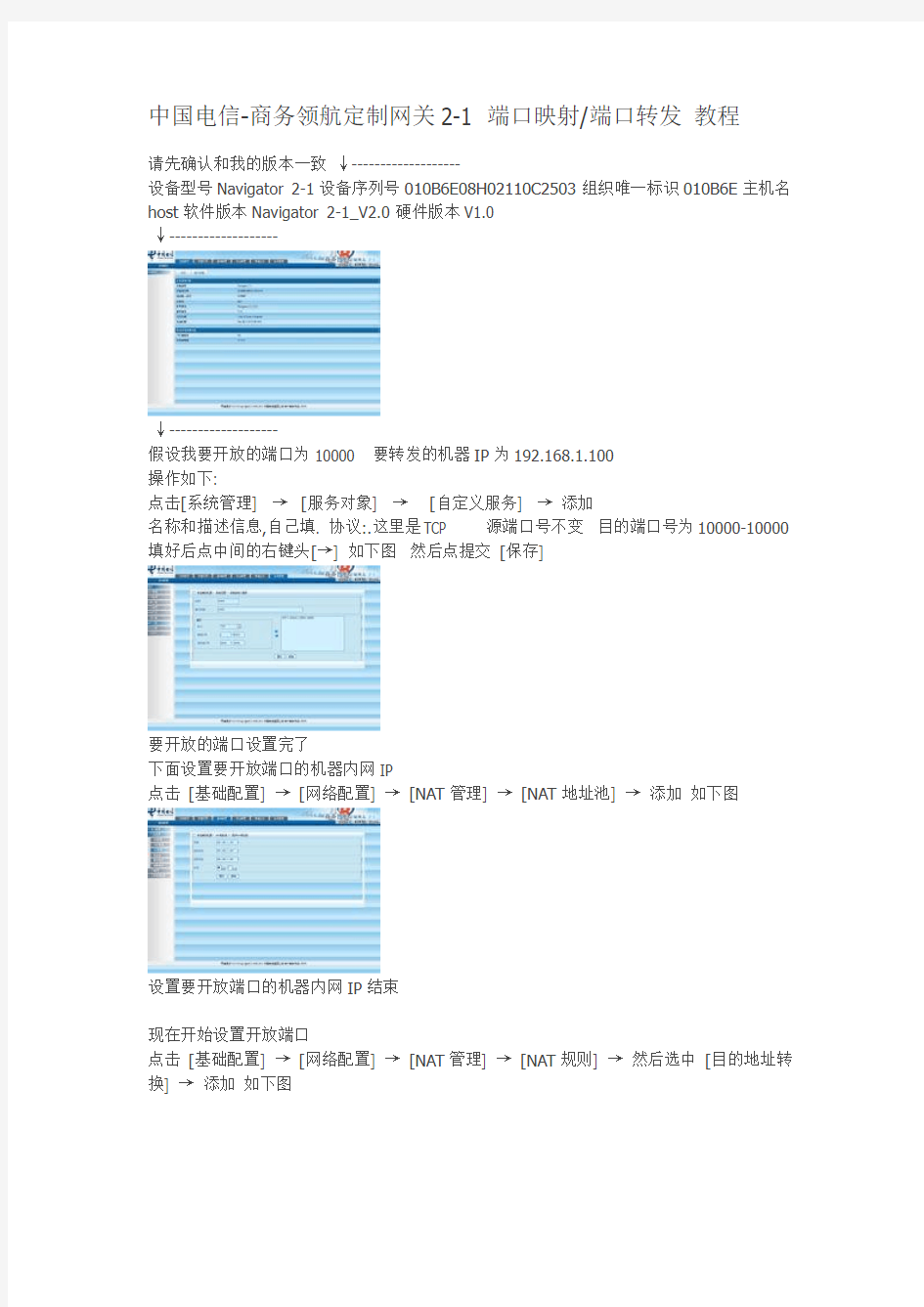 中国电信-商务领航定制网关端口映射端口转发 教程