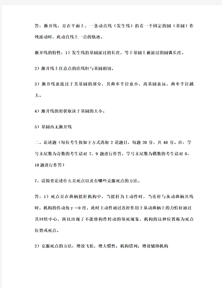 中国石油大学(北京)远程教育学院2015年春季《机械原理》期末考试(学号尾数为奇数)满分答案