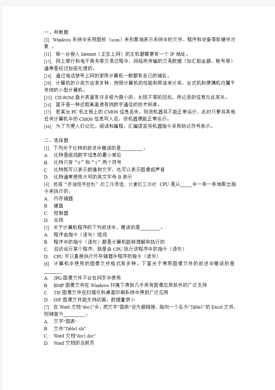 2013年江苏计算机等级考试一级(春)第四套
