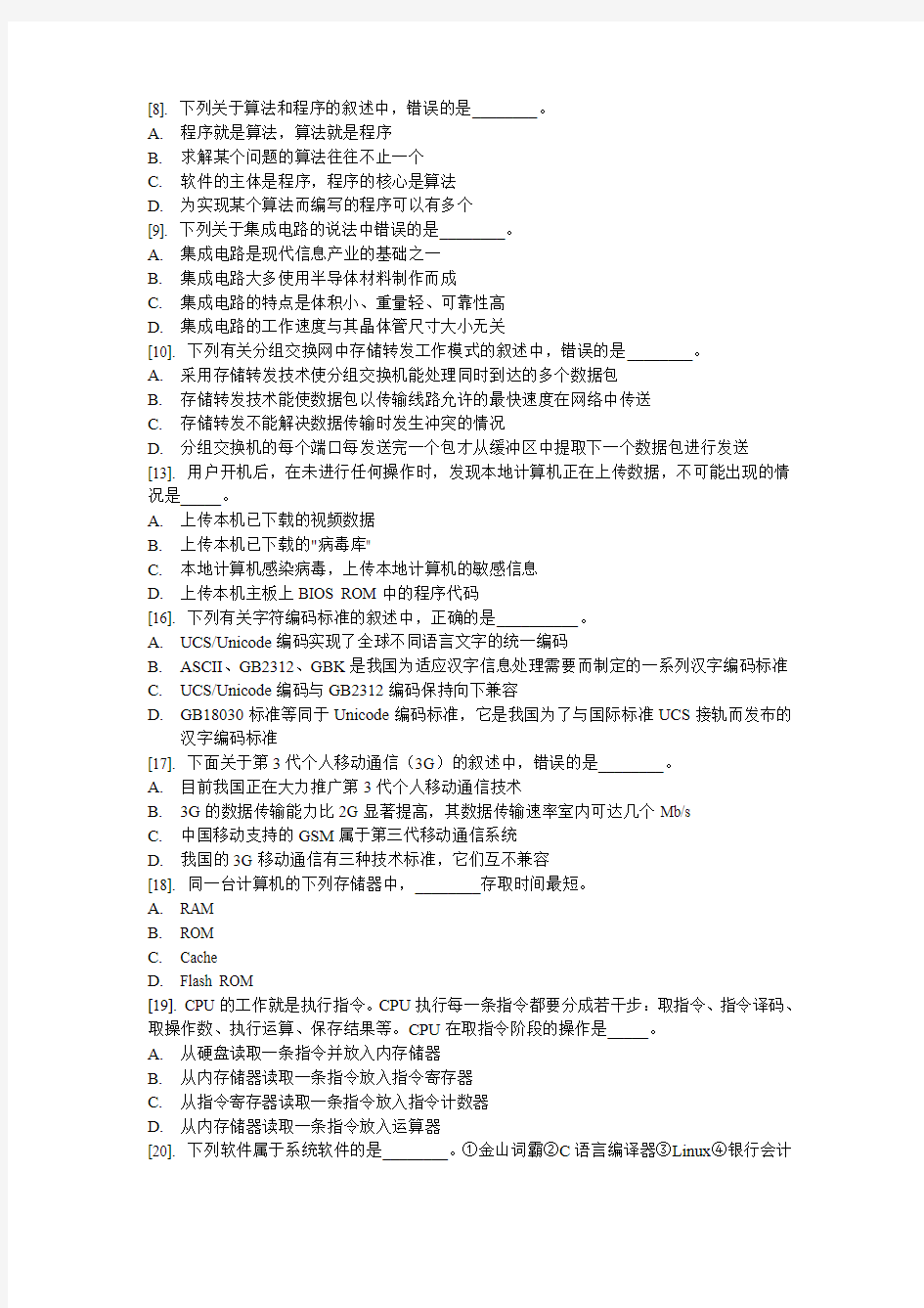 2013年江苏计算机等级考试一级(春)第四套