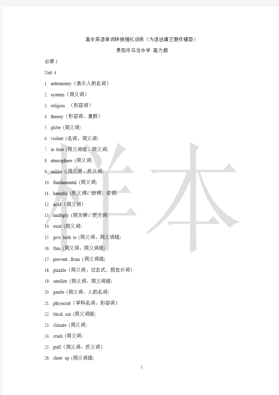 高中英语单词转换强化训练U4 B3