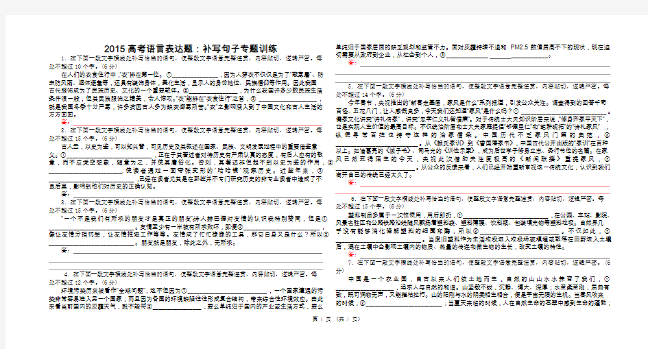 2015高考补写句子专题训练(生)3.20