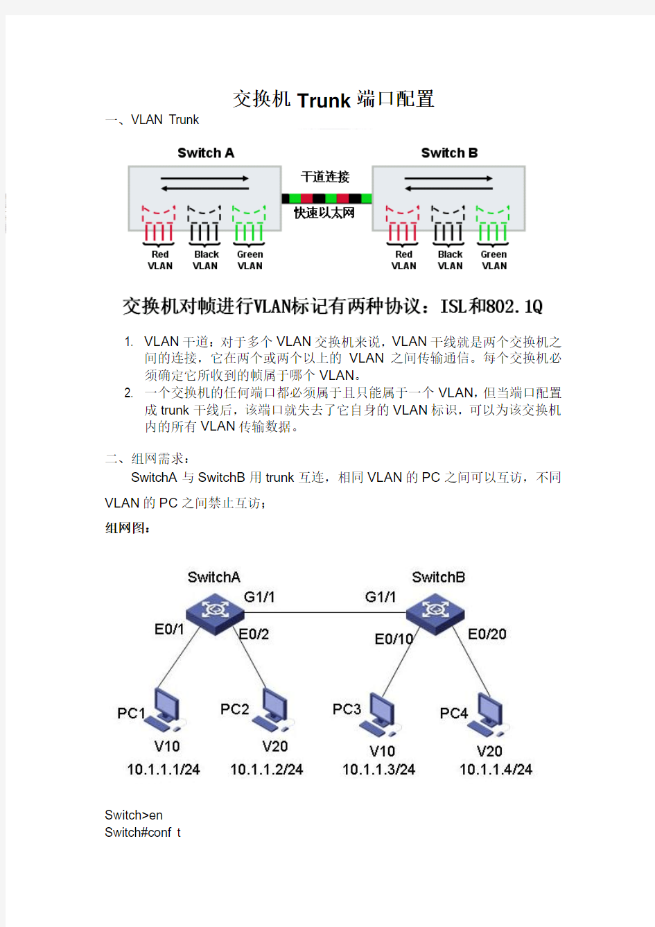 实例3交换机Trunk端口配置