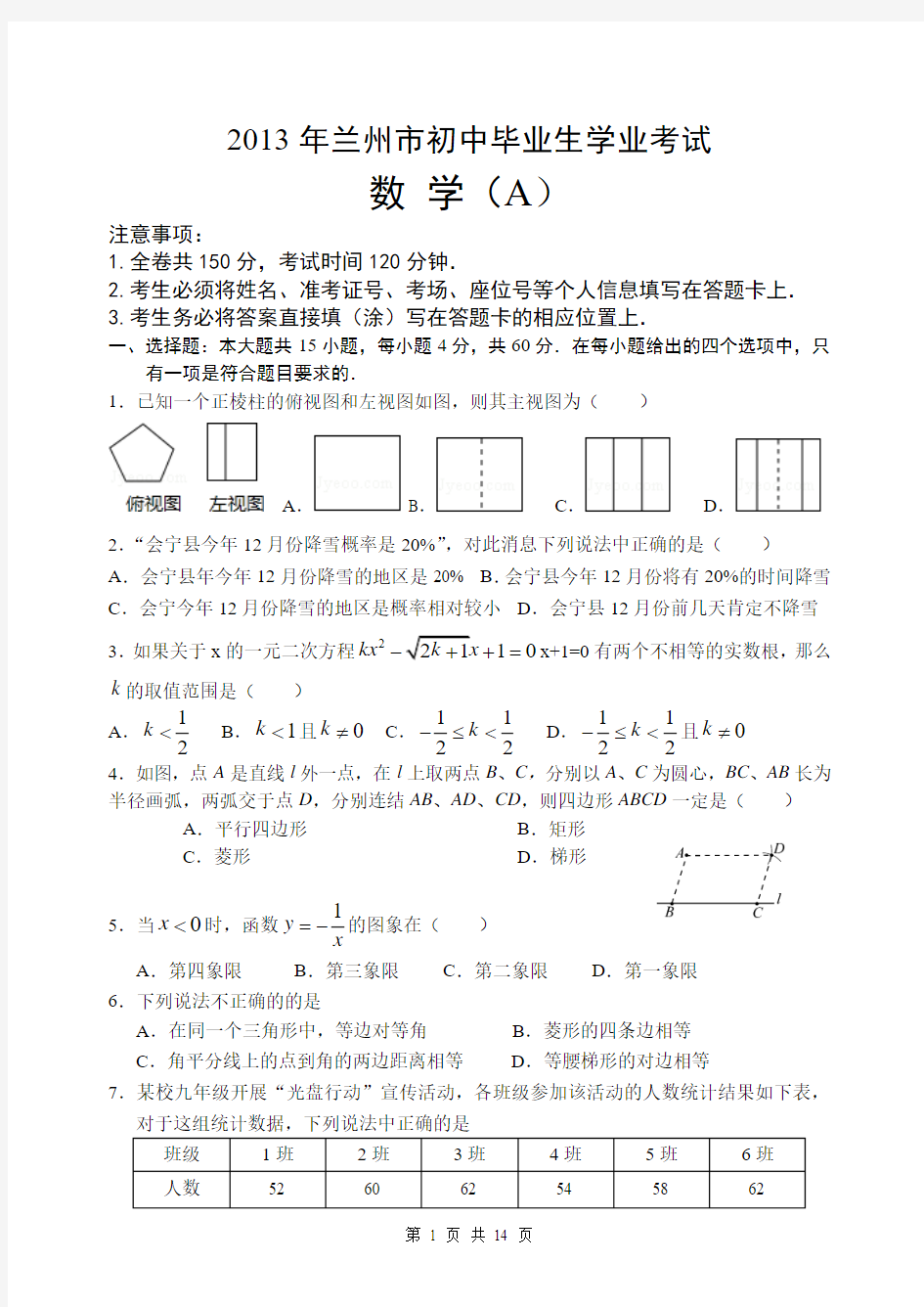 2013年甘肃省兰州市中考数学试题(word版_含答案)