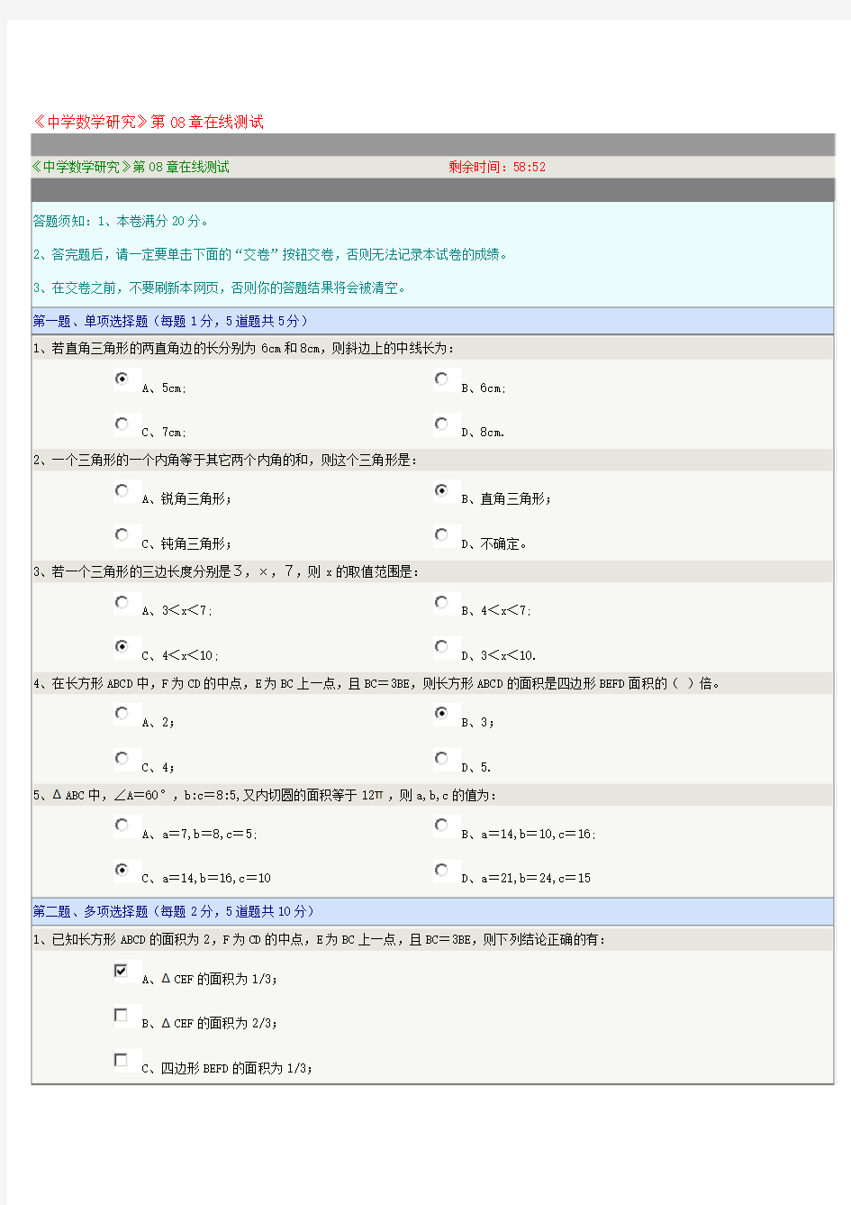 《中学数学研究》第08章在线测试及答案