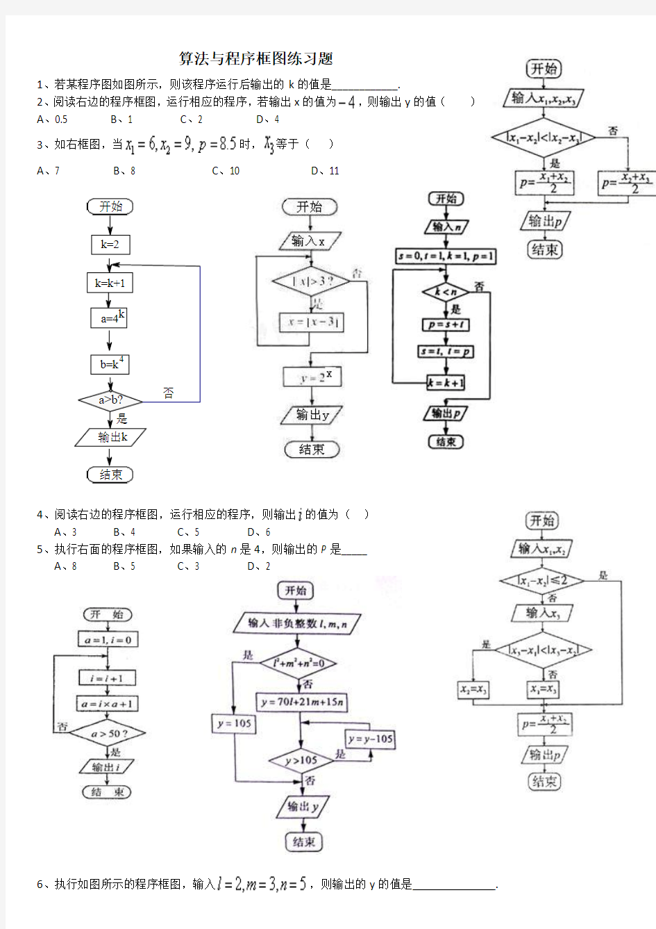 算法与程序框图练习题